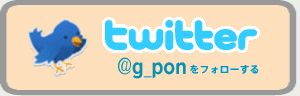 twitter�Ńt�H���[ | G-pon�^�E��世田谷区