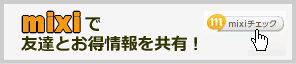 mixi�Ń`�F�b�N | G-pon�^�E��世田谷区