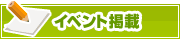 イベント掲載について | タウンガイド世田谷区