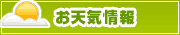 世田谷区のお天気情報 | タウンガイド世田谷区